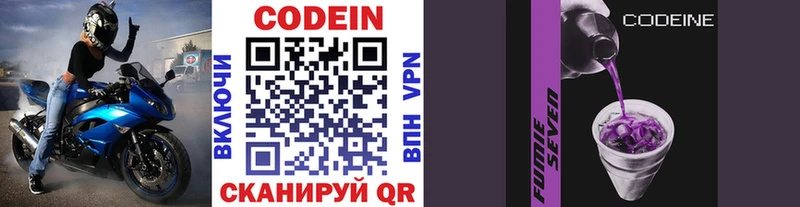 Codein напиток Lean (лин)  Красноуральск 